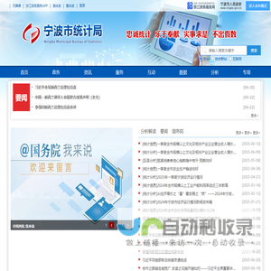 宁波市统计局网