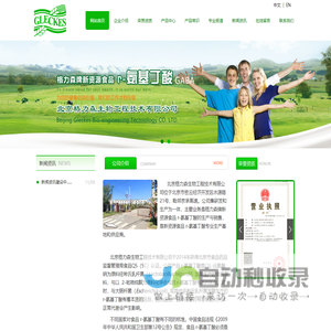 北京格力森生物工程技术有限公司