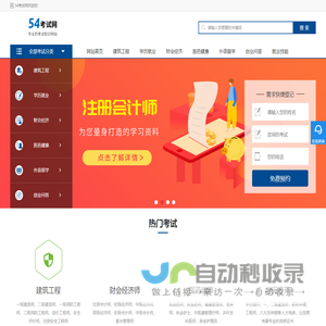 54考试网