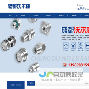 成都沃尔康商贸有限公司