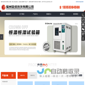 控温仪器设备