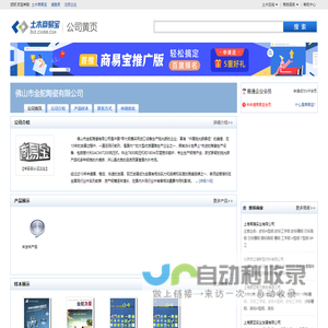 佛山市金舵陶瓷有限公司