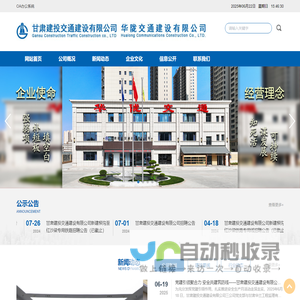 甘肃建投交通建设有限公司