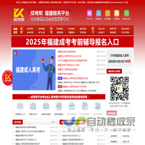 福建<font color='#ff7200'>成考</font>报名