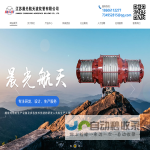 江苏晨光航天波纹管有限公司