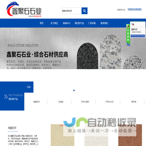 四川鑫聚石石业有限公司