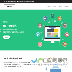 易服科技