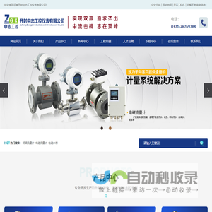 明渠流量计