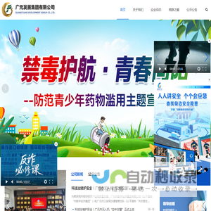 广元发展集团有限公司