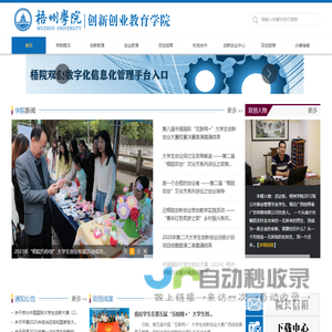 梧州学院创新创业学院