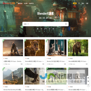 BlenderX源素