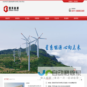 河北星系新能源科技有限公司