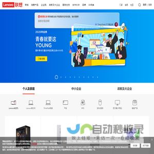 联想