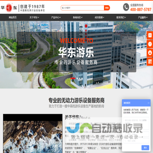 华东游乐设备有限公司