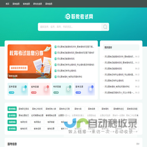 职教考试网