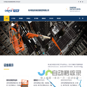 欢迎来到杭州展业机械设备租赁有限公司！