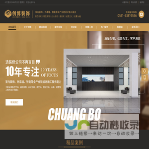 安徽创博装饰工程有限公司