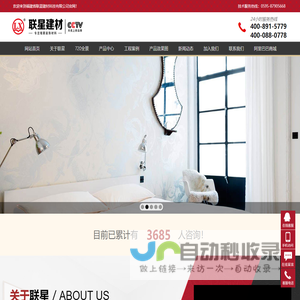 福建省联星建材科技有限公司