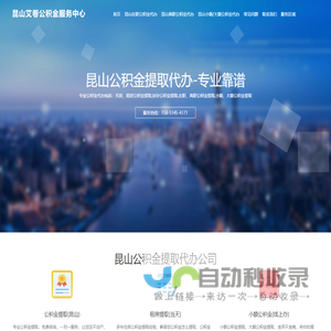 昆山公积金提取代办,在职,离职,封存,均可办理
