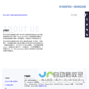 自动化设备