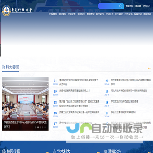 青岛科技大学