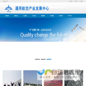 通用航空产业发展中心