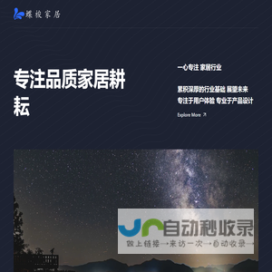 蝶梭家居