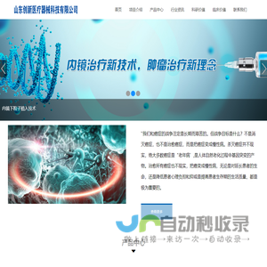 山东创新医疗器械科技有限公司