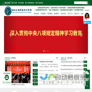 湖北生物科技职业学院