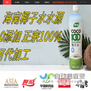 海南椰子汁代加工