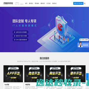 济南软件开发,济南app开发,专业app开发公司,APP定制开发,源码交付
