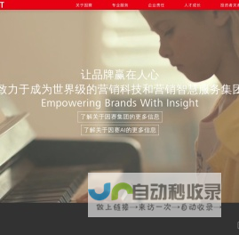 广东因赛品牌营销集团股份有限公司