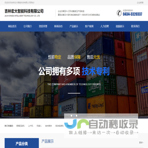 吉林宏大智能科技有限公司