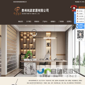 贵州纯派家居有限公司