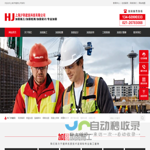 上海加固公司