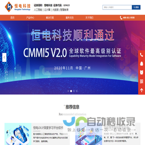 广东恒电信息科技股份有限公司