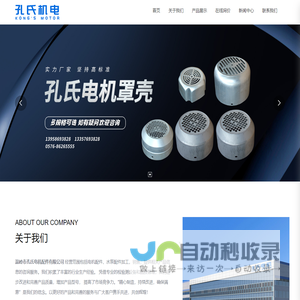 温岭市孔氏电机配件有限公司,钢板电机筒