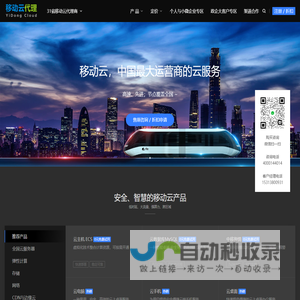 移动云代理商