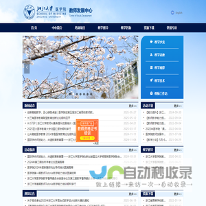 医学院教师发展中心
