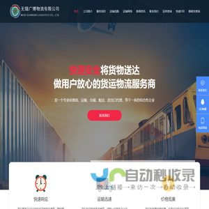 无锡物流公司选无锡广博物流有限公司