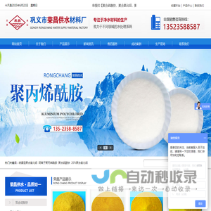 聚合氯化铝