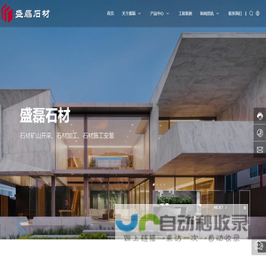 烟台市牟平区盛磊石材有限公司,石材加工,石材施工