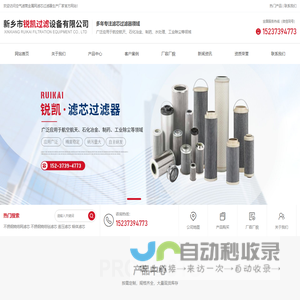 新乡市锐凯过滤设备有限公司
