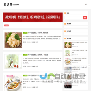 笔记网