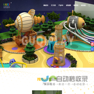 浙江谷奇游乐设备有限公司