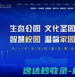 江苏省天一中学智慧教育云平台