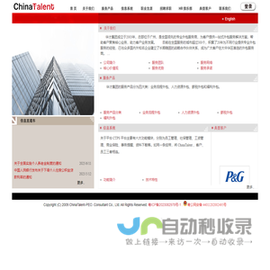 广州市华才人力资源顾问有限公司