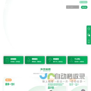 中邮保险