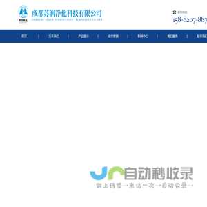 成都苏润净化科技有限公司