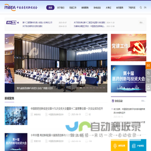 中国医药创新促进会
